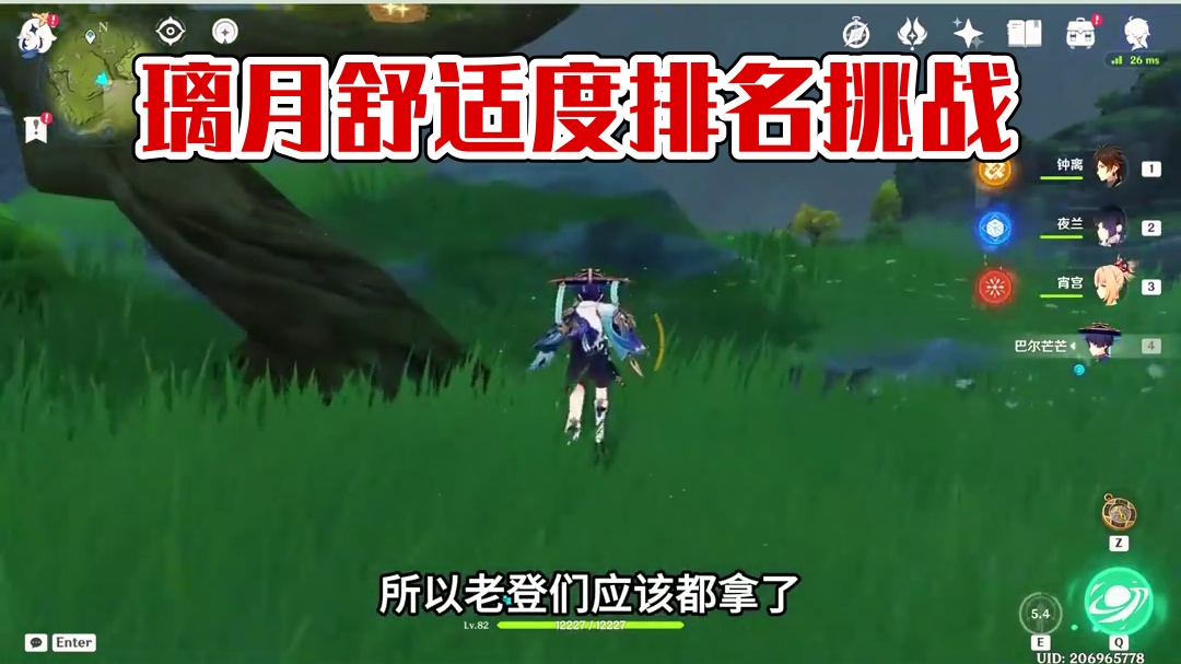 11. 如果各国大世界舒适度排名，璃月在你心中能排第几？