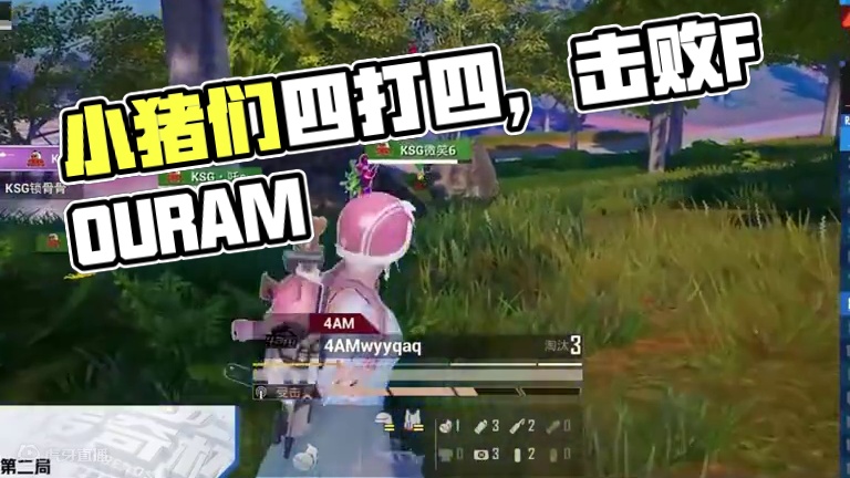 连吃两把！小猪们拿下！#职业选手 #电竞 #吃鸡