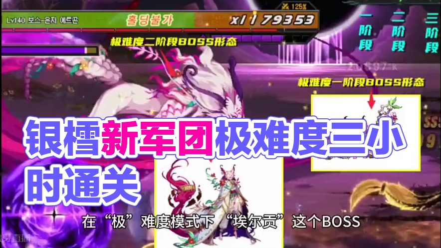 DNF：压迫感减少！银樰开荒新军团极难度，3个小时通关成功 #DNF #地下城与勇士 #dnf地下城