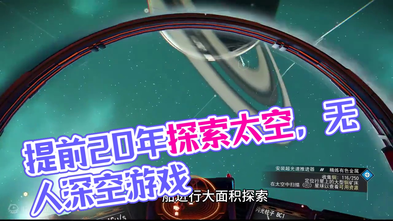 无人深空这游戏，提前20年遨游太空 #游戏攻略 #法师大人