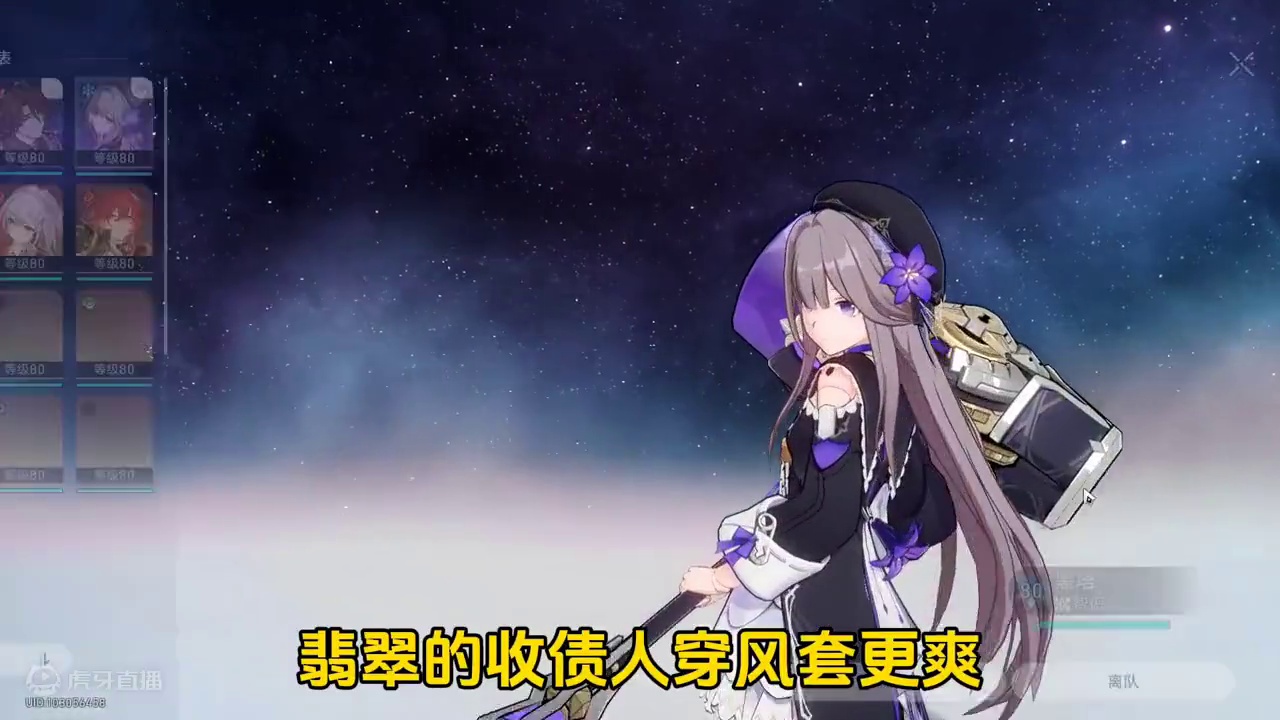 翡翠的『收债人』穿风套更爽！！#崩坏星穹铁道 #翡翠送我十连抽 #再见匹诺康尼  #翡翠 #崩坏星穹