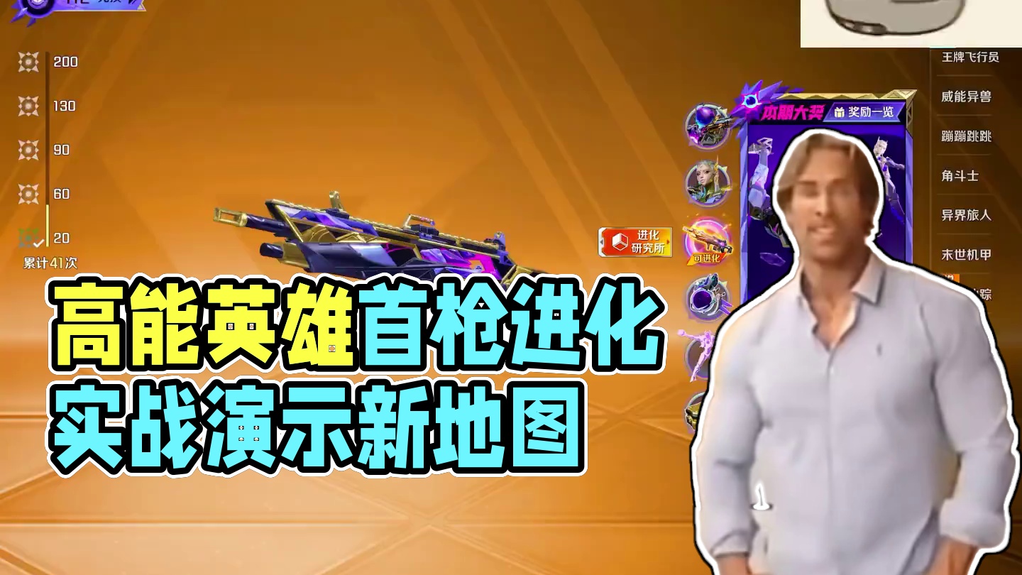 高能英雄首个枪械进化皮抽奖&实战演示 #高能英雄 #高能英雄S5集结新地图