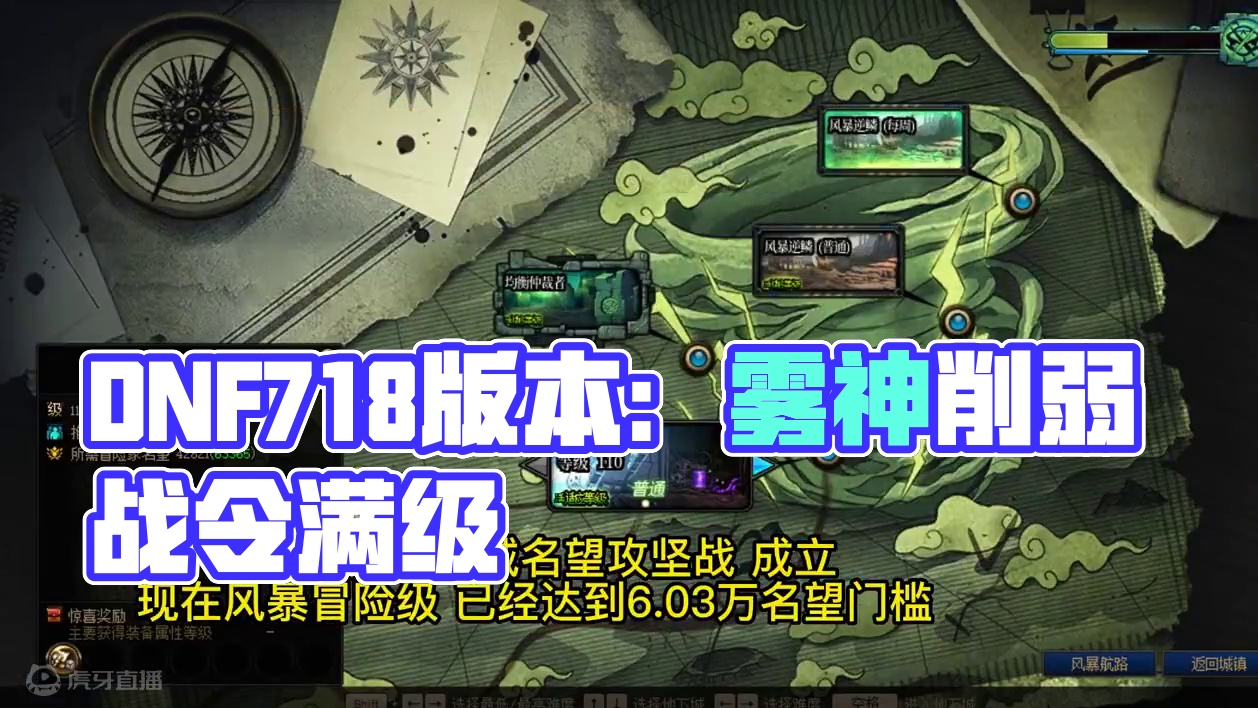 dnf7.18版本大事件，雾神削弱，战令满级，风暴攻坚战，灵魂之源  #dnf雾神削弱  #内容启发