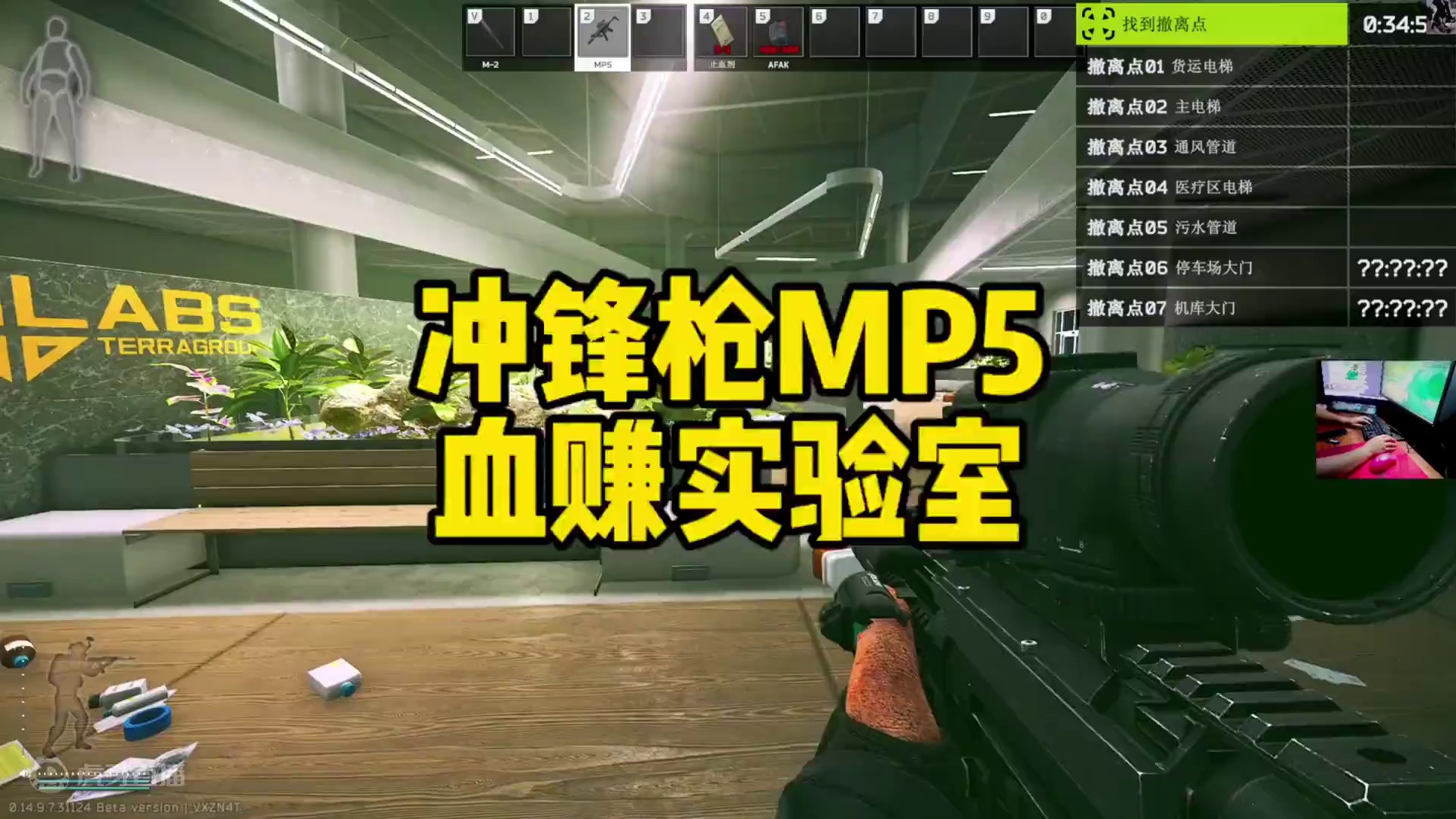 #逃离塔科夫 储备站改的冲锋枪MP5血赚实验室