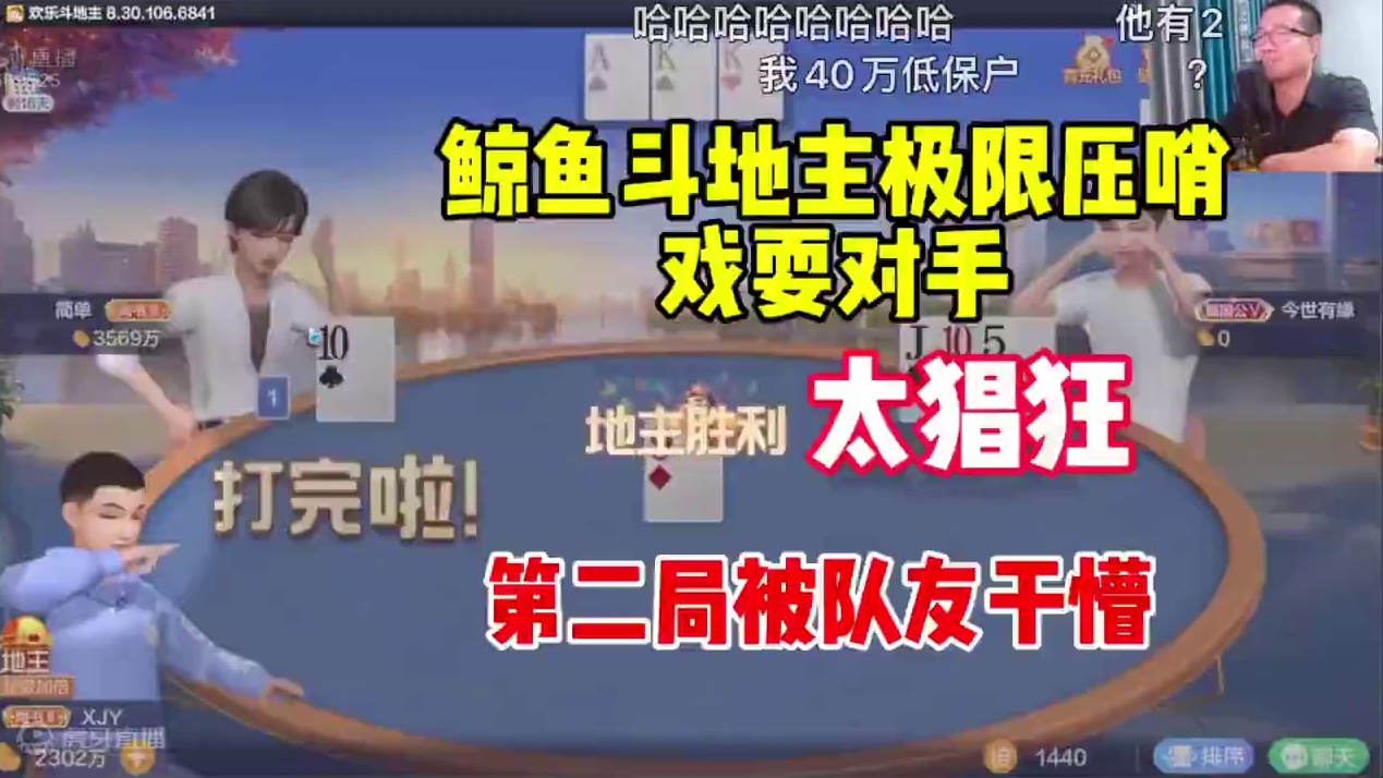 徐静雨斗地主极限压哨戏耍对手！太猖狂！第二局被队友背刺！#徐静雨 #篮球 #斗地主 #搞笑 #帅炸三