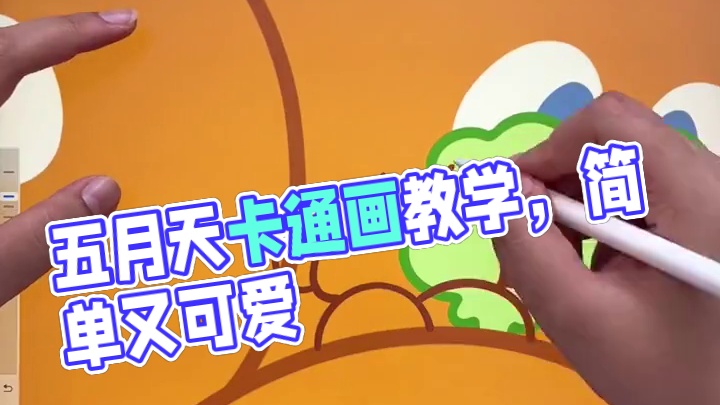 啊？五月天卜卜壁纸你还不会画？#五月天 #麦刻风 #插画 #五月天演唱会 #画画