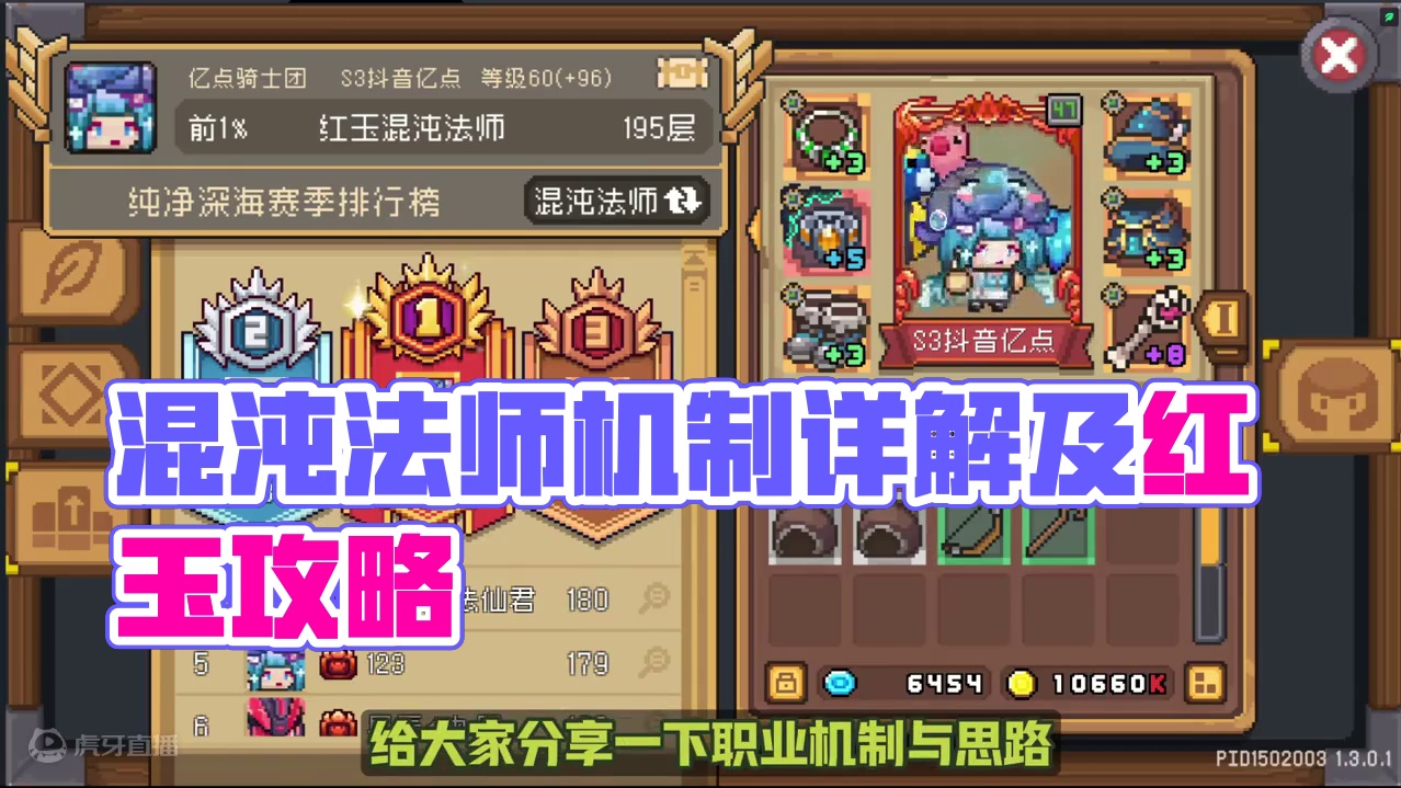 元气骑士前传 新职业混沌法师 保姆级机制讲解及红玉教学 #元气骑士前传 #元气骑士前传S3赛季 #元