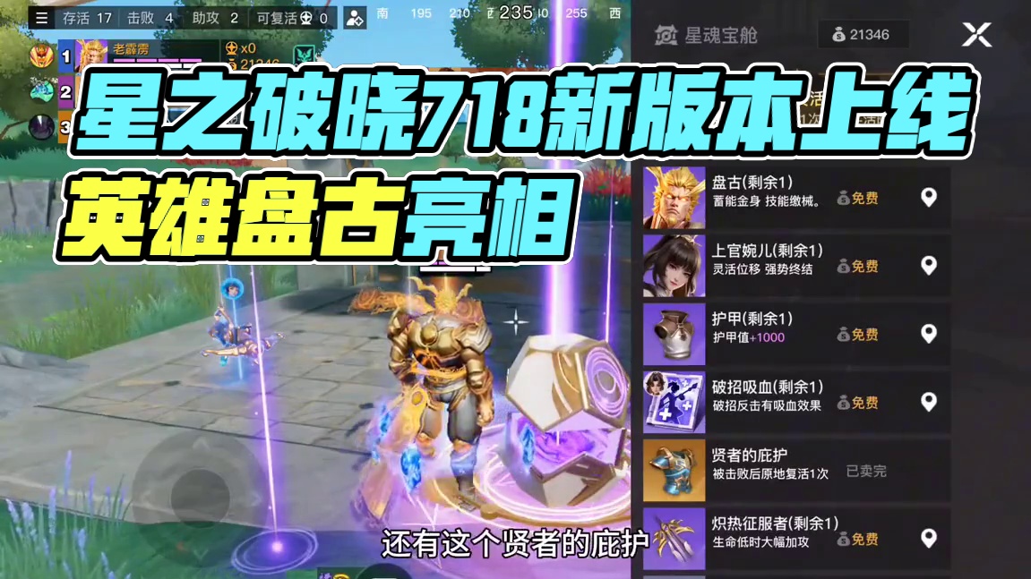 星魂战场这次7.18是真上线了，玩了的都说好 #星之破晓不删档内测 #王者荣耀星之破晓 #游戏资讯