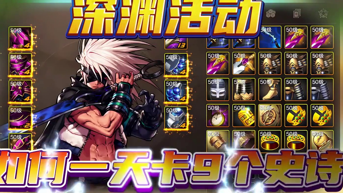 dnf手游夏日版本 深渊活动如何一天卡9个史诗#dnf手游  #dnf手游夏日版本前瞻