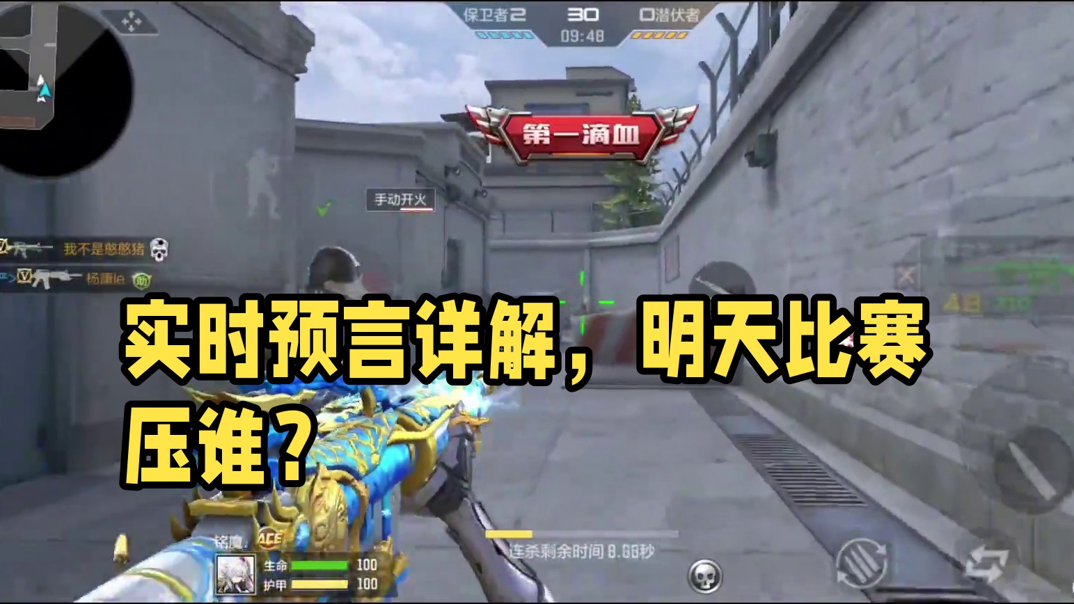 实时预言全面详解，明天比赛怎么压？等后续更好些 #cf手游 #cf手游太白诗仙 #2024cfml 