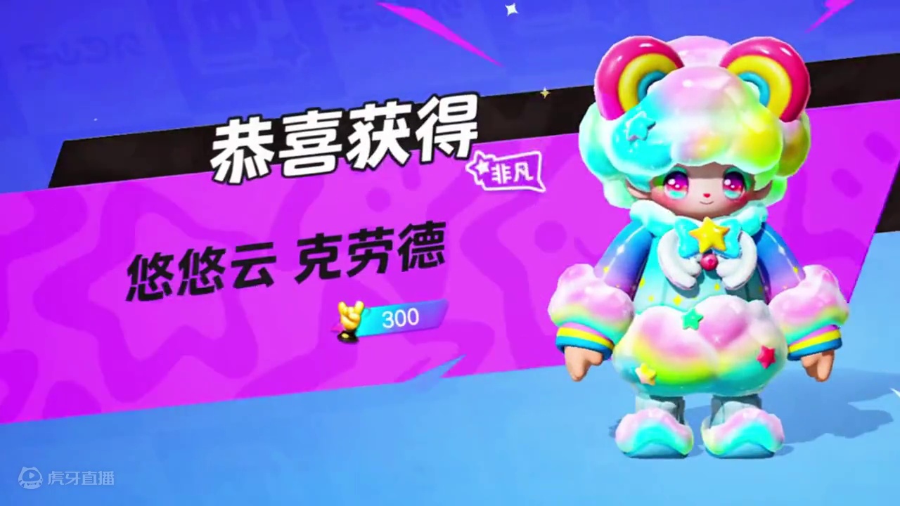 赛季祈愿首次十连出的皮肤展示#元梦之星 #畅玩元梦夏日乐园 #元梦之星甜心乐园赛季 #游戏内容风向标