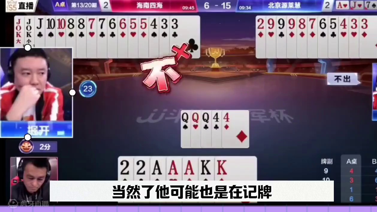 掘开配合意识太强，残局记全牌直接开炸，太牛了 #这操作都看傻了 #jj斗地主最牛操作