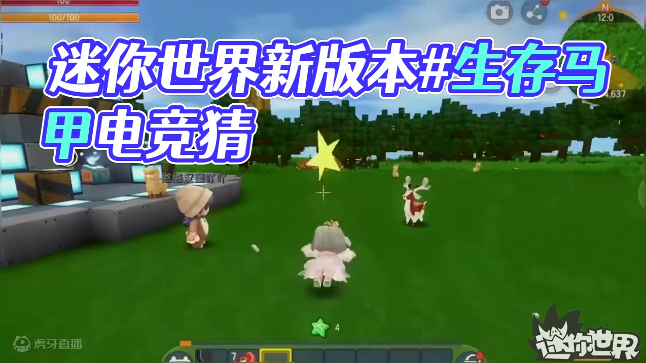 #迷你世界新版本打卡 #抖在迷你绽放 #迷你超好玩