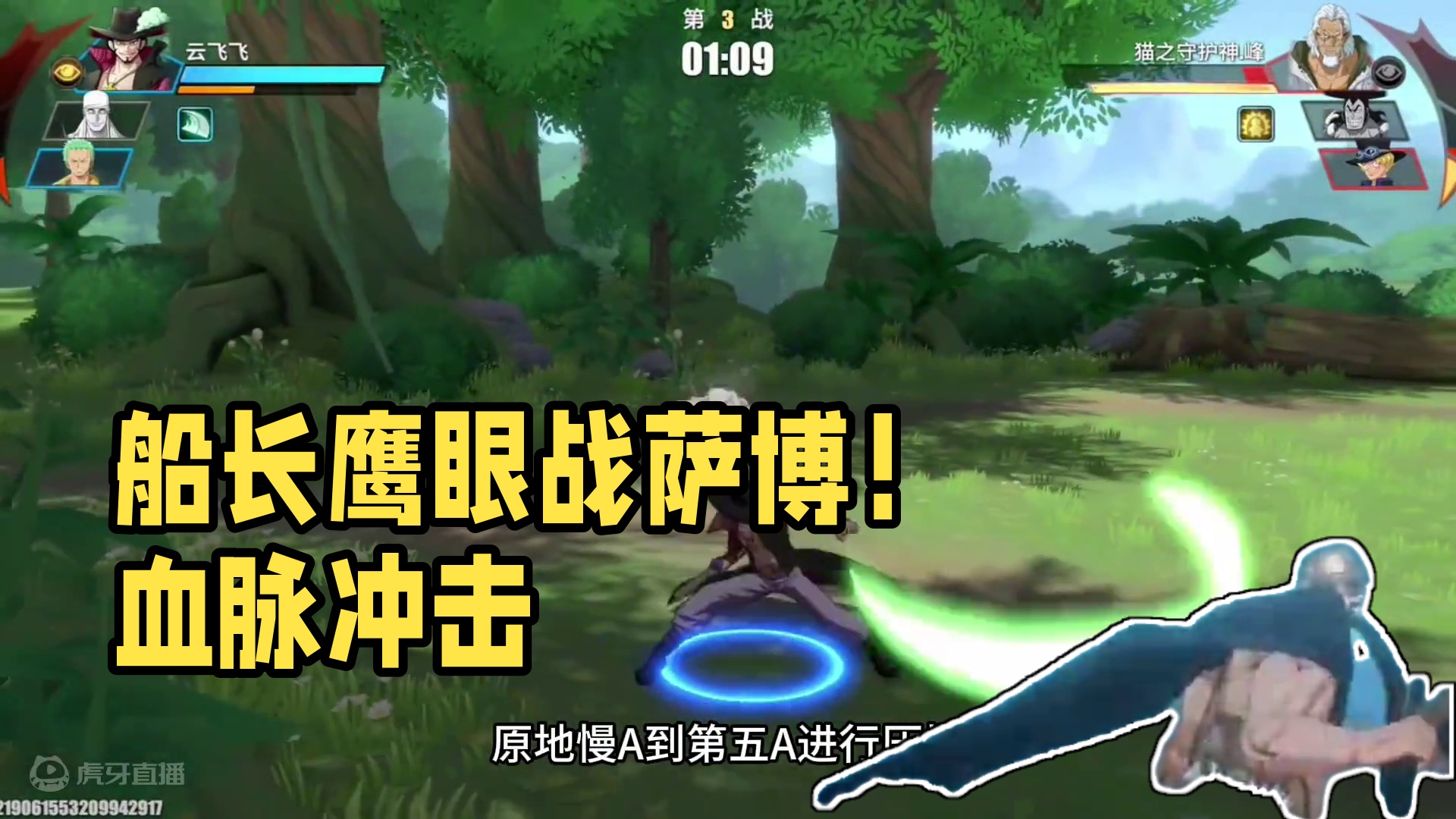 鹰眼大战萨博！节奏即是无敌#航海王热血航线