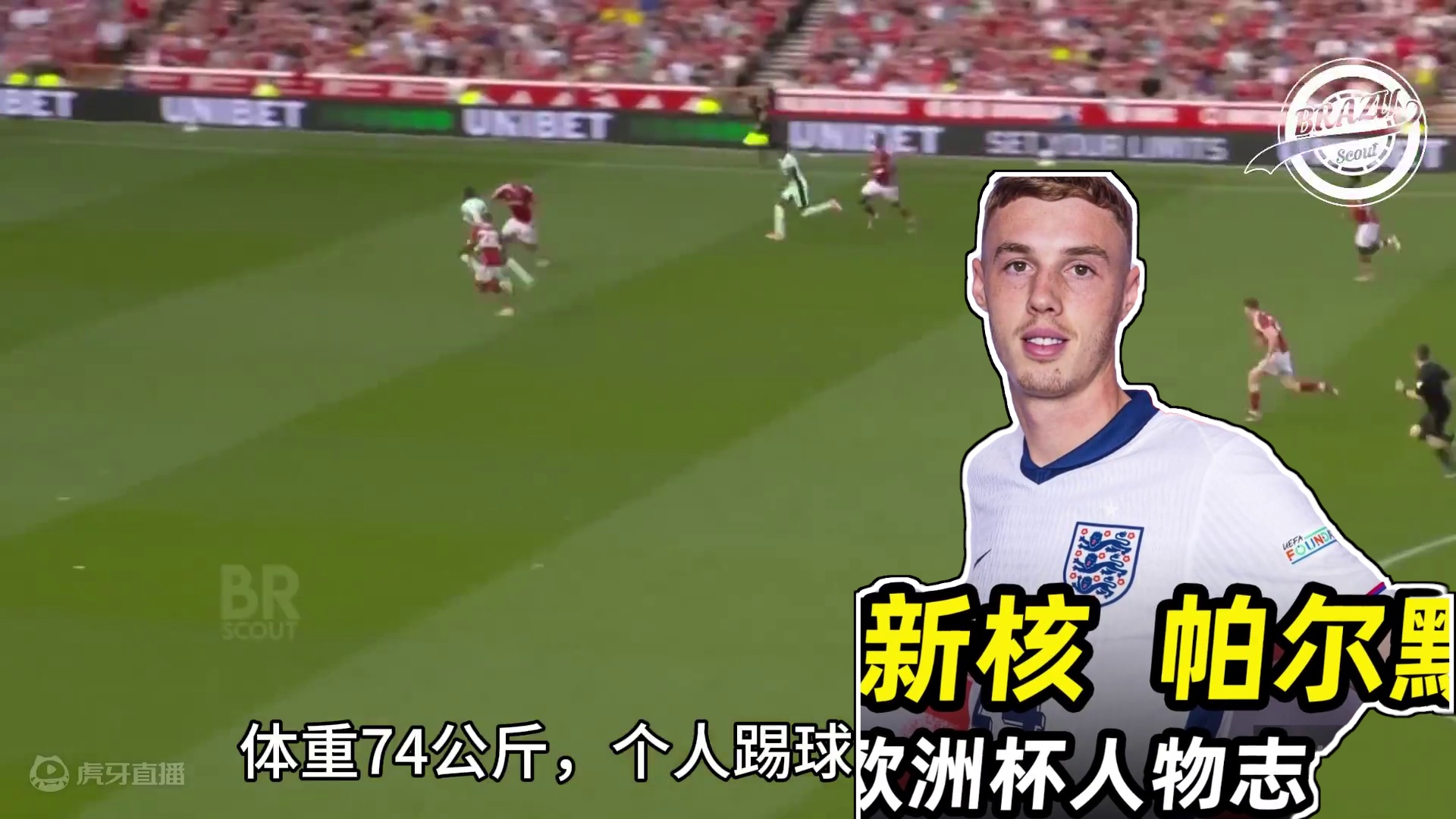 欧洲杯人物志之“蓝军真核”帕尔默：切尔西最粗大腿！ #足球的魅力 #遇见足球 #dou来足球季 #每