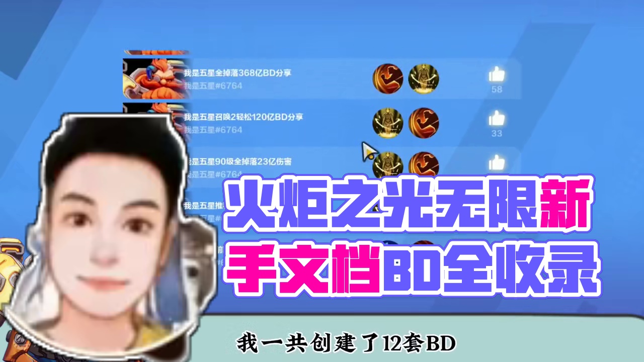 火炬之光无限召唤新手文档BD全在这里了！ #火炬之光无限 #手游 #游戏日常 #搬砖