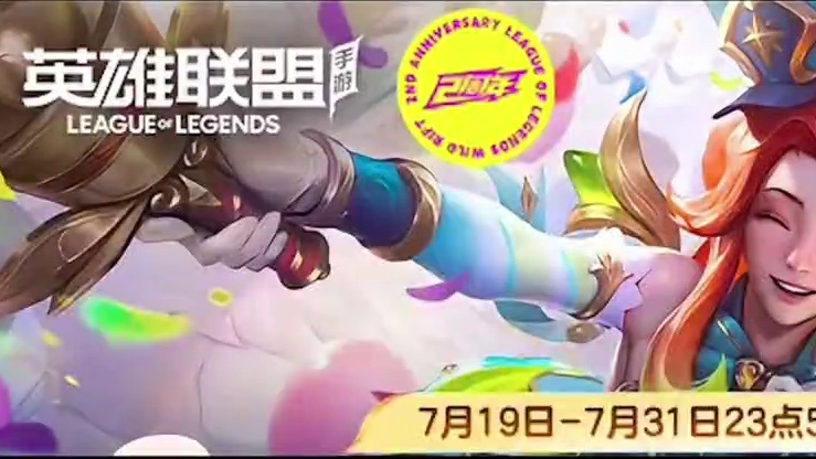 联盟手游限定皮肤返场来袭！ #lolm