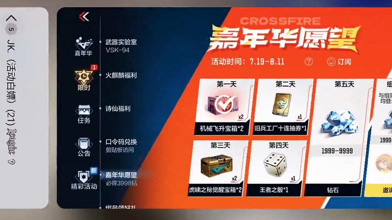 嘉年华愿望上线保底3998钻石，这点一定要注意不然小亏1999钻 #穿越火线枪战王者 #穿越火线 #