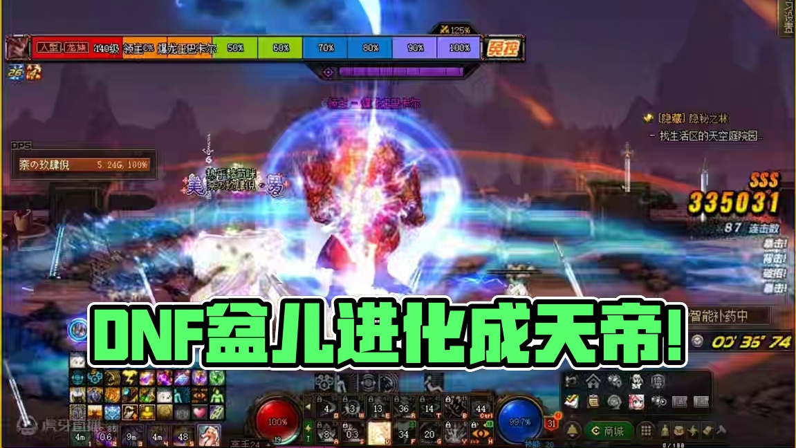 之前这个职业叫盆儿，现在这个职业叫天帝！ #DNF #DNF雾神团本