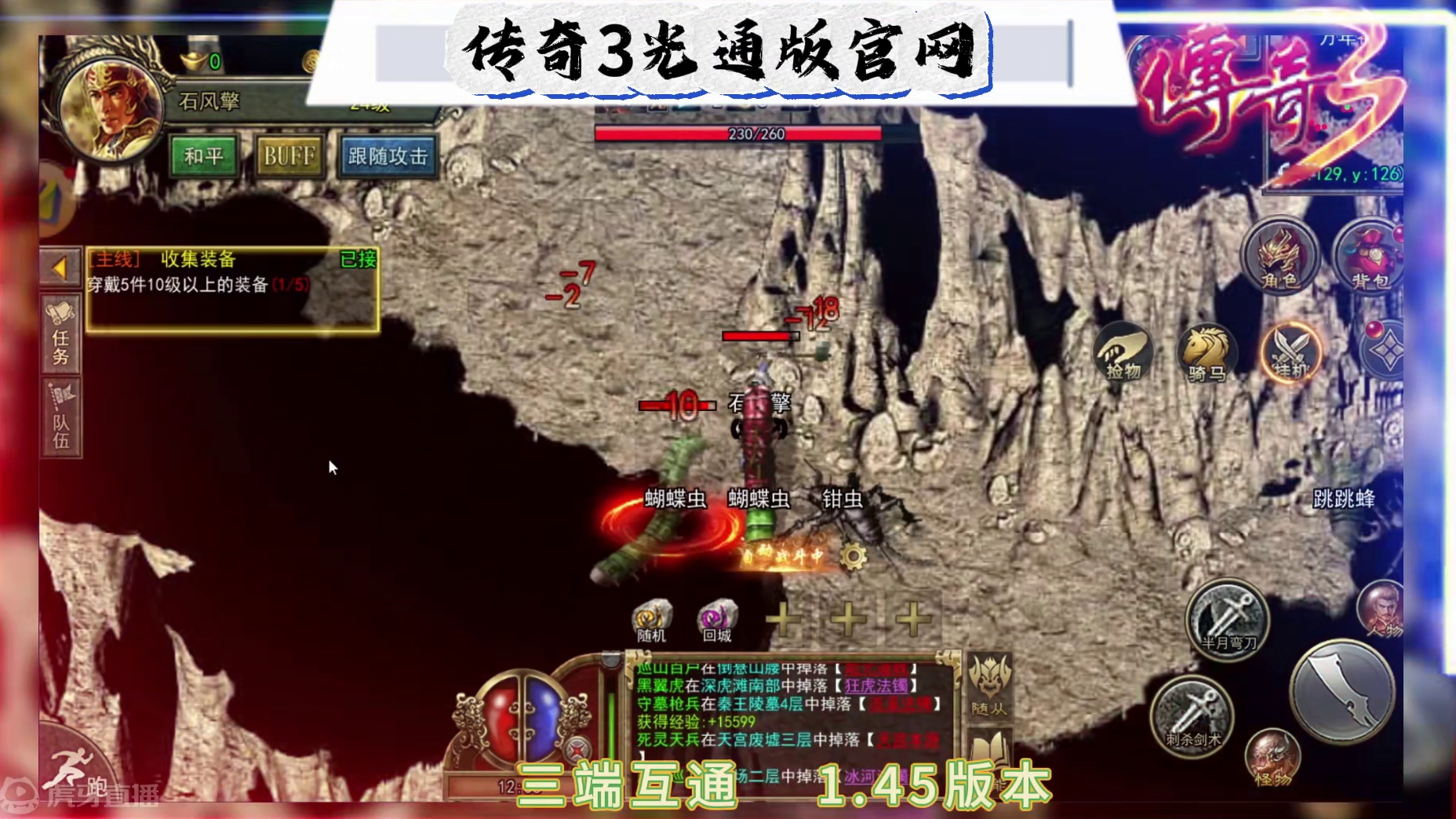 传奇3光通版:新手指南攻略，快来一起完成我们的大业！