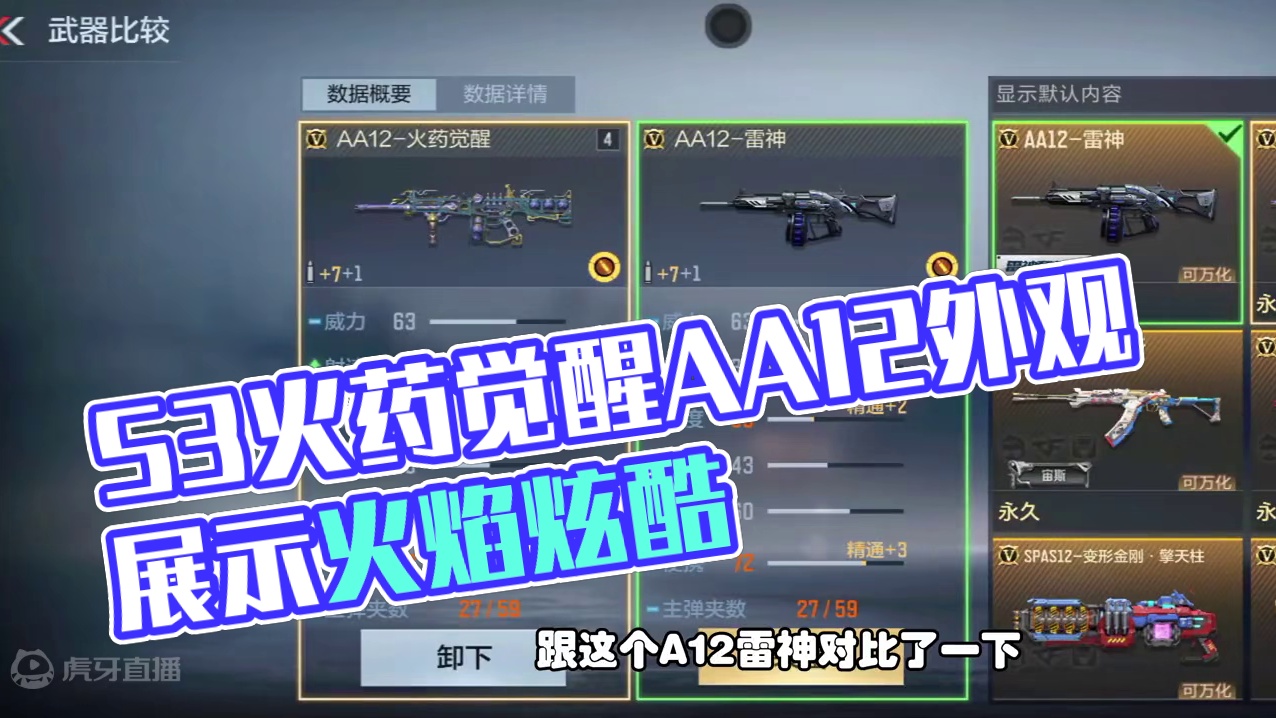 CF手游：赏金令S3开卡武器AA12火焰，实战外观展示 #CF手游太白诗仙 #CF手游