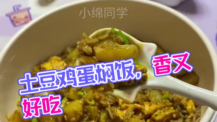 原来土豆和鸡蛋这样做居然这么香这么好吃！#焖饭 #一人食记 #懒人美食 #一个人也要好好吃饭