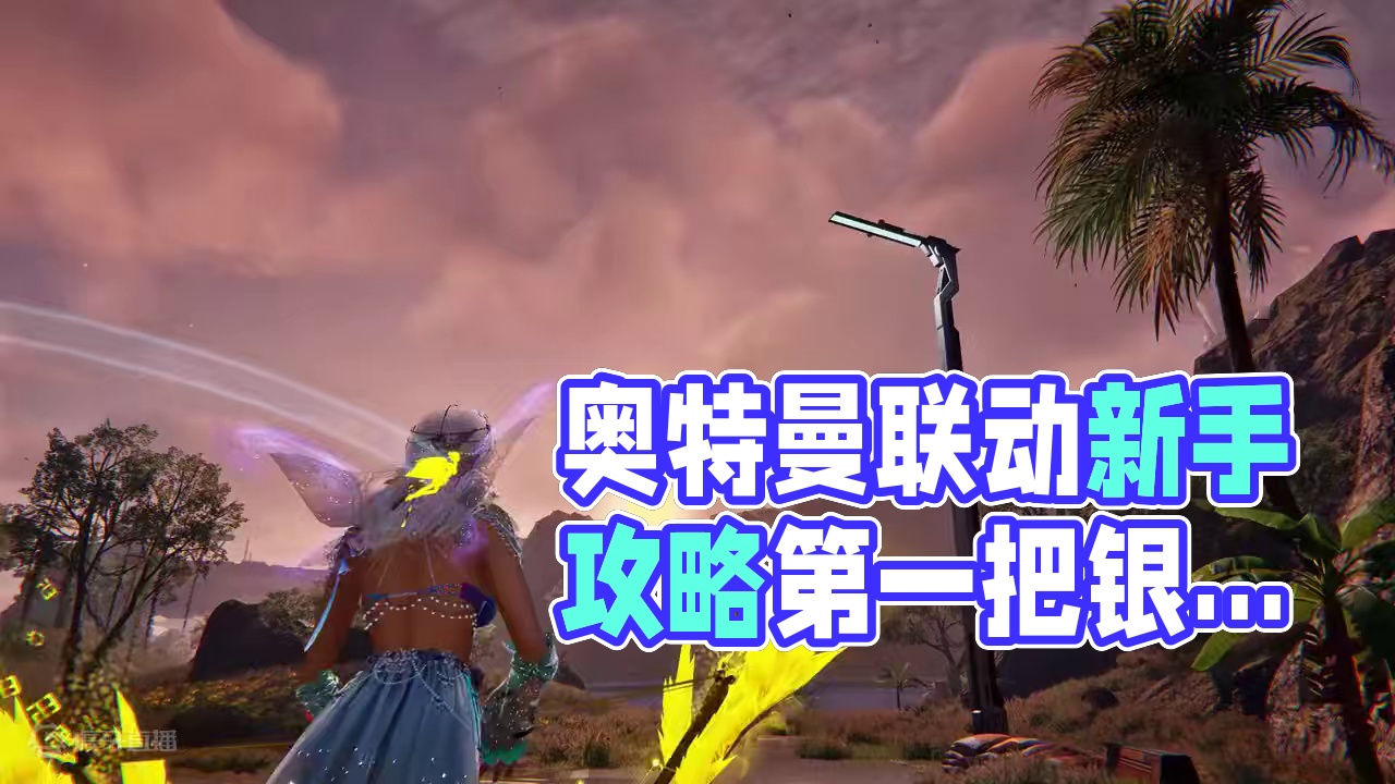 真就第一天手到擒来 #星球重启 #星球重启奥特曼联动 #星球重启奥特曼创作激励 #星球重启新手攻略 