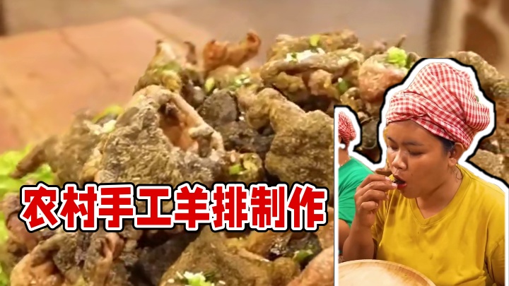 吃羊排 #农村生活 #我的乡村生活 #原始美味 #农村美食