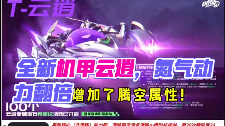 全新机甲云逍特性重磅公布！！！震撼登场！！#qq飞车手游 #qq飞车手游公测6周年 #飞车送了个薛之
