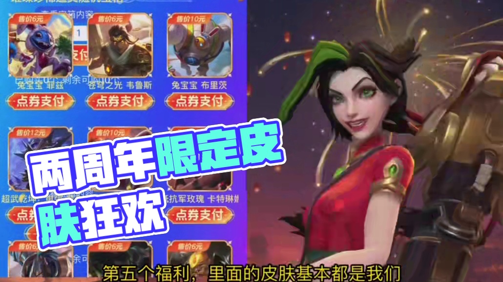 两周年大量限定皮肤返场活动！ #英雄联盟手游二周年 #LOL手游进化海克斯峡谷