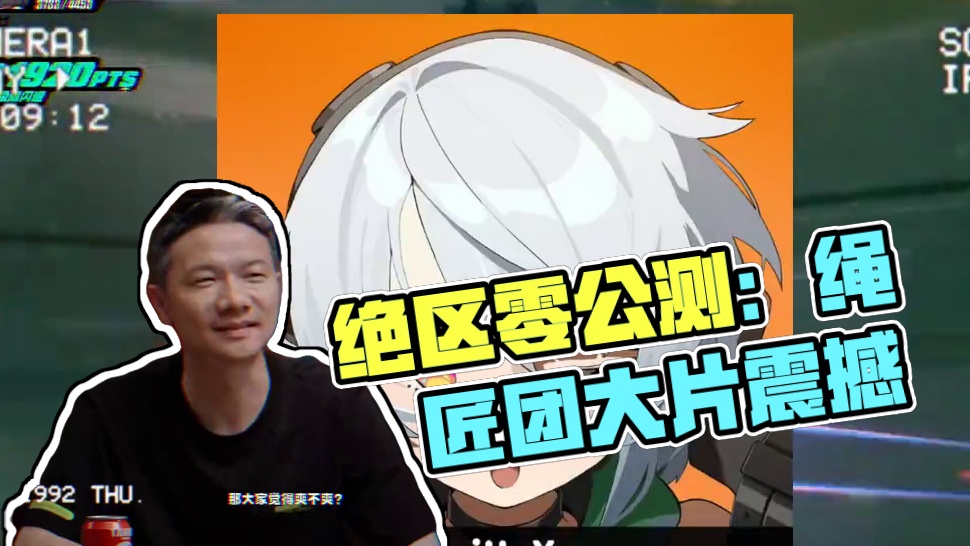 我嘞个朱鸢啊~#绝区零 #绝区零公测 #绝区零艾莲 #超神绳匠团