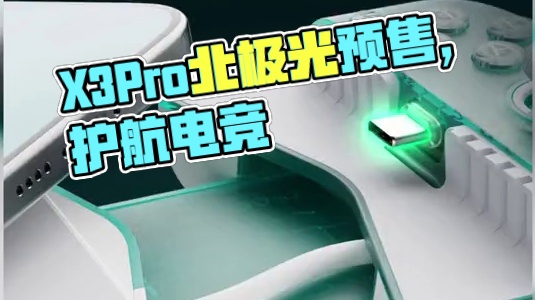 【盖世小鸡】X3Pro北极光开启预售~冷感随心 护航电竞~ #盖世小鸡 #游戏手柄 #绝区零手柄 #