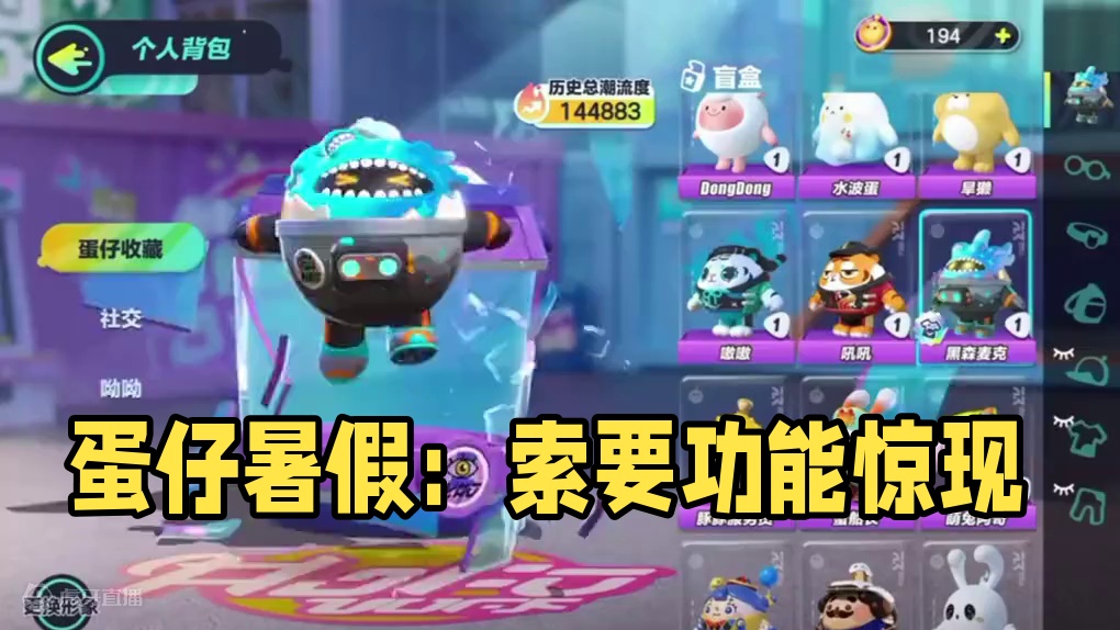 蛋仔派对：比索要重要，新功能一键领取出现！不要忘记使用 #蛋仔派对创计划#蛋仔暑假时光