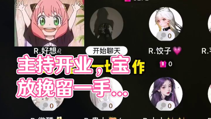 主持跑完了，一手主持开业了#搞笑 #语音厅