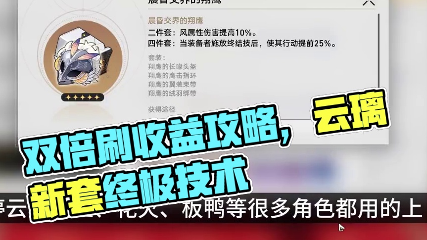 【崩铁】双倍遗器活动刷啥最赚，云璃遗器主词条攻略 #崩坏星穹铁道  #再见匹诺康尼 #逆熵猎人 #云