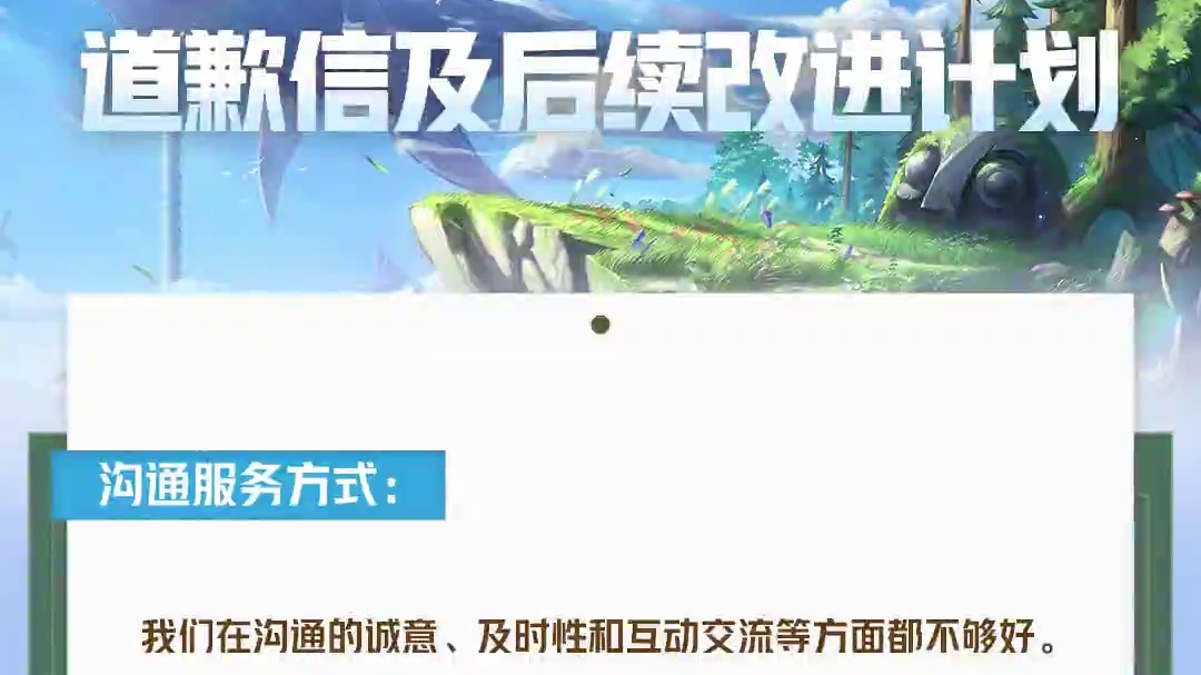 道歉信及后续改进计划 亲爱的各位勇士：
DNF手游自上线以来，尤其是最近，给各位勇士带来了很多负面的