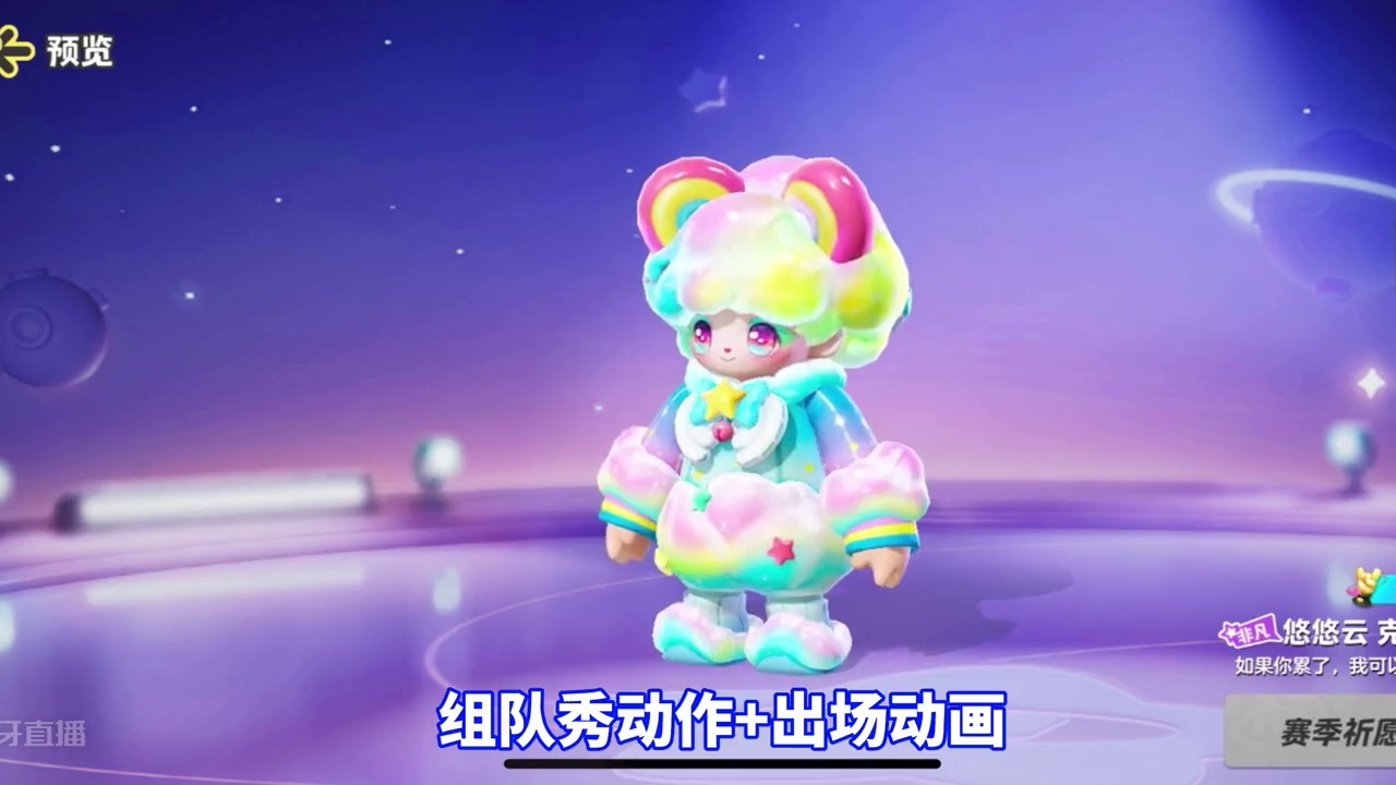 小云朵、S6非凡悠悠云克劳德，全染色特效展示#元梦之星 #畅玩元梦夏日乐园 #元梦之星甜心乐园赛季 