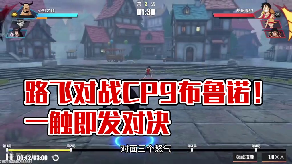 二挡启动！路飞对战CP9布鲁诺！激烈对决一触即发！#航海王热血航线
