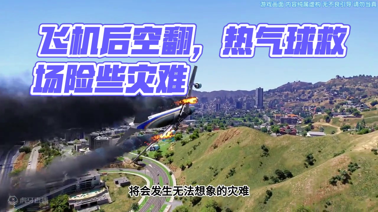 模拟器：飞机在天上翻滚？直接旋转360度#飞机 #解说