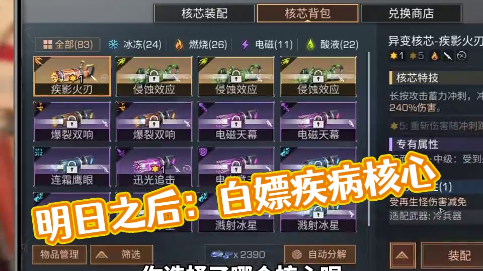 你选择了哪颗极品核心？ 你选择了哪颗极品核心？#明日之后 #明日之后第六季 #游戏日常