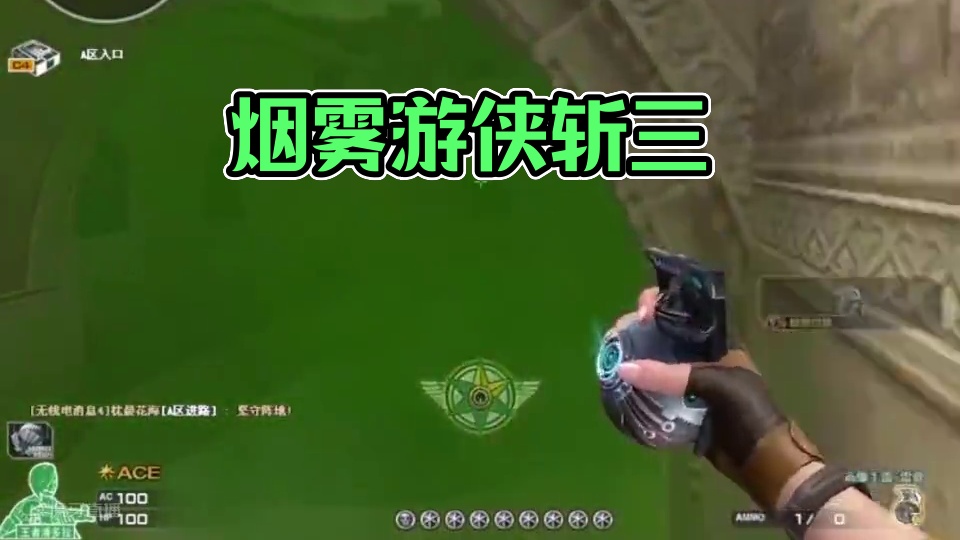 烟雾游侠~#穿越火线 #cf #游戏日常 #击杀集锦 #炫竞燃盛夏