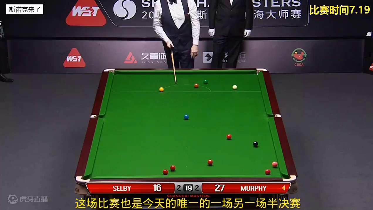 上海大师赛，双方狂飙斯诺克，塞尔比豪横翻袋嗨翻全场，墨菲扛不住了#丁俊晖 #斯诺克 #奥沙利文 #台