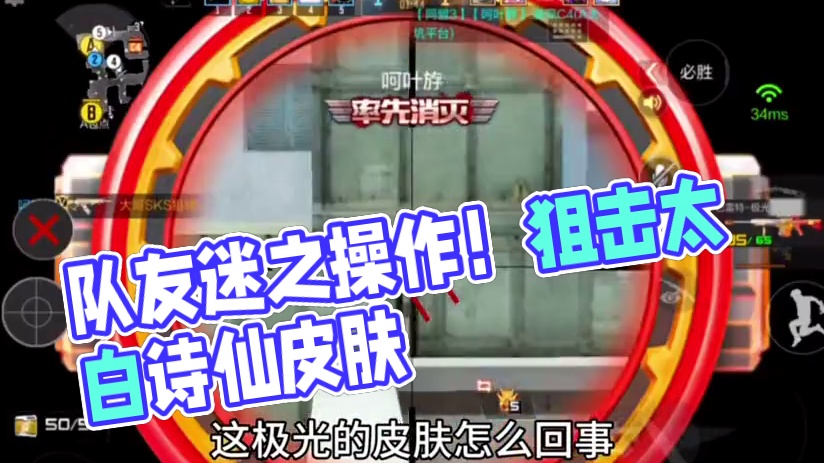 《极光快手皮肤》《队友迷之操作》《狙击操作》 #CF手游太白诗仙 #cf手游 #cf手游谜城危机