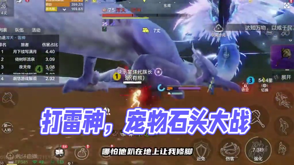 从这次打雷神的情况来看！必须要养全部都是四穿透的宠物了 #妄想山海 #妄想山海鲲鲲福报