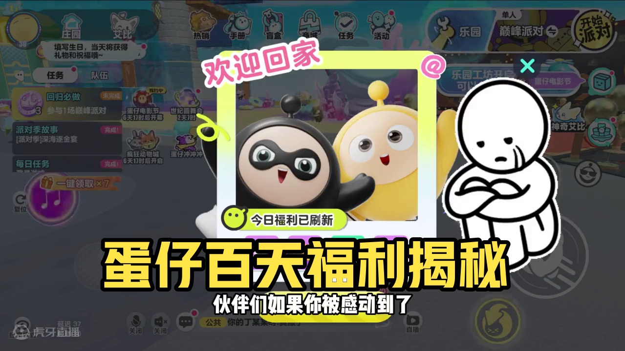 蛋仔派对：一百天不登录，福利丰厚？官方是个小气鬼 #蛋仔派对创计划 #蛋仔暑夏时光  #蛋仔神奇艾比