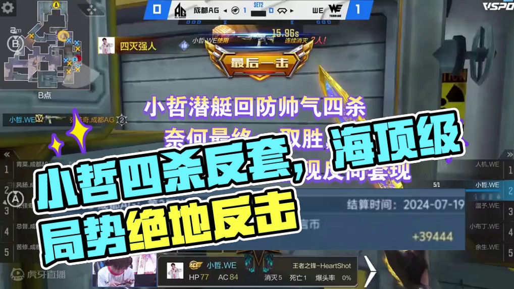 小哲潜艇回防帅气四杀，奈何最终ag取胜 #cf手游太白诗仙 #穿越火钱 #cfmls15 #2024