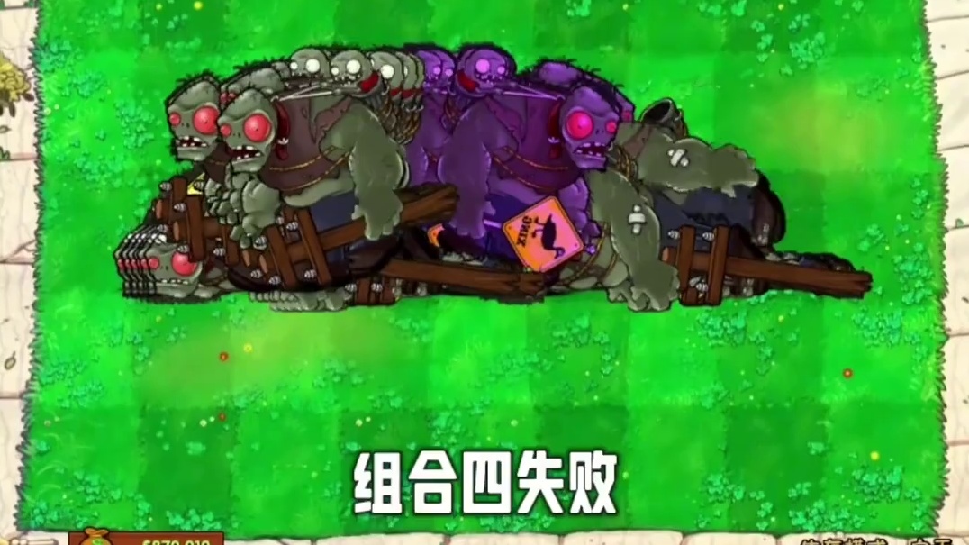 131. 植物大战僵尸 -100个植物僵尸大混战