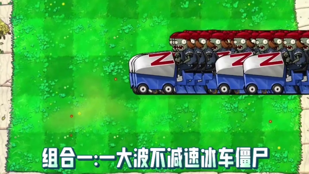 133. 植物大战僵尸 -十合一穿透篮球子弹大战僵尸