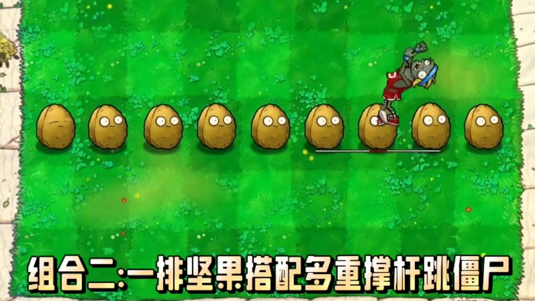 134. 植物大战僵尸 -密集穿甲回旋豌豆大战僵尸