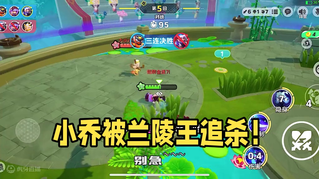 小乔都跑到元梦之星了，还是躲不过兰陵王的追杀！ #元梦之星 #王者荣耀 #元梦荣耀3v3